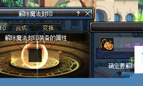 dnf魔法封印_DNF魔法封印装备