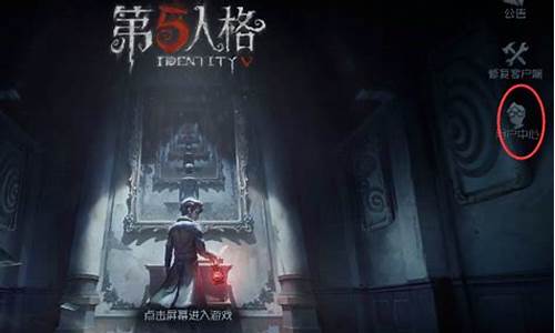 第五人格怎么切换账号没有用户中心_第五人格如何切换账号没有用户中心