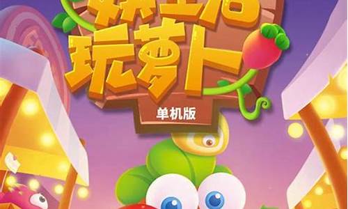 保卫萝卜3破解版无限金币无限钻石怎样下载_保卫萝卜3