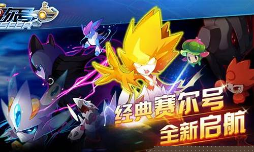 赛尔号手游电脑版_赛尔号手游电脑版怎么玩