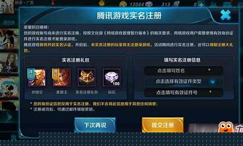 王者荣耀实名制_王者荣耀实名制注册引导
