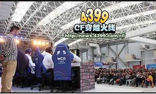 wcg2012cf世界总决赛_wcg2020cf总决赛