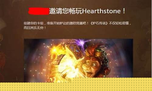 炉石好友招募_炉石 好友招募