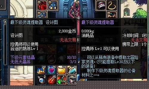 dnf副职业控偶师怎么制作人偶_dnf副职业控偶师
