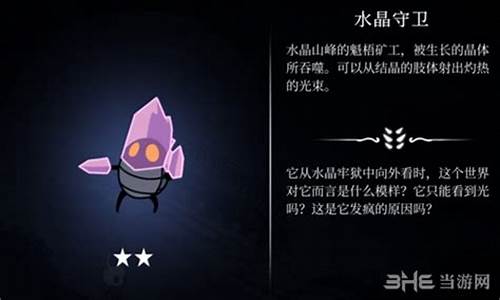 水晶守卫_水晶守卫者怎么打