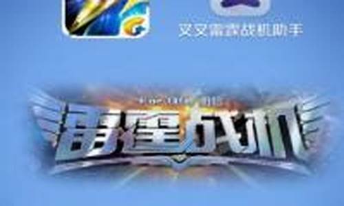 雷霆战机充值_雷霆战机充值查询失败怎么办