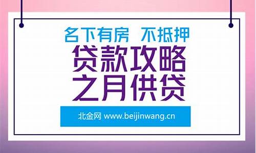 贷款攻略_贷款攻略知