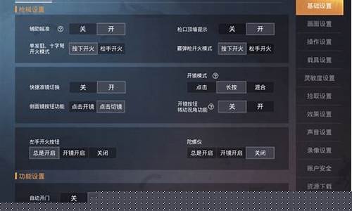 和平精英教学视频 技巧实战_和平精英教学设置