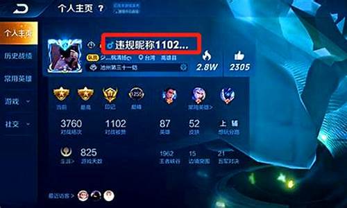 王者荣耀违规昵称怎么改_王者荣耀违规昵称怎么改名字