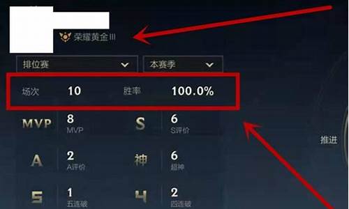 定位赛十连胜什么段位_定位赛10连胜什么段位