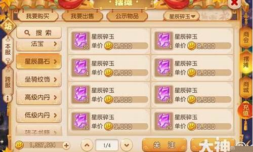 梦幻西游手游星辰碎玉怎么获得_梦幻西游手游星辰碎片兑换星辰晶石