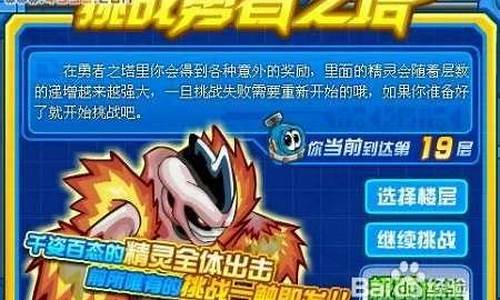 赛尔号勇者之塔70层_赛尔号勇者之塔70层怎么过