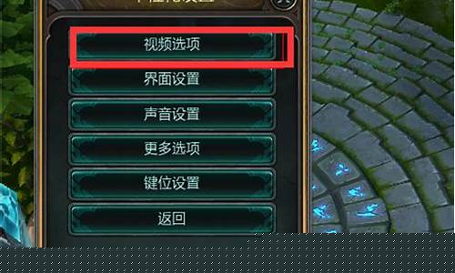 lol分辨率怎么调高_lol分辨率怎么调