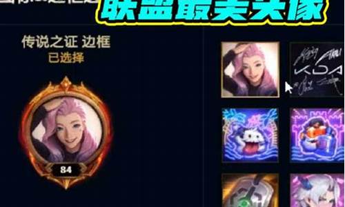 LOL头像领取地址_lol头像领取
