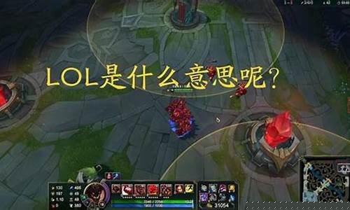 lollipop是什么意思_LoL是什么意思