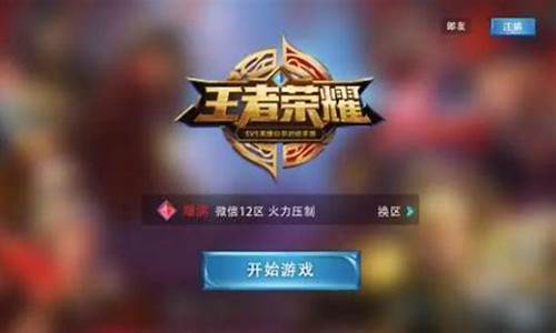 王者荣耀客户端_王者荣耀客户端数据异常