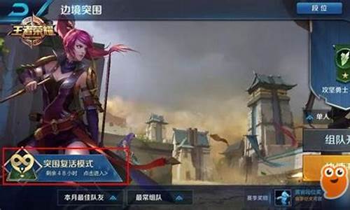 王者荣耀小梦边境突围_王者荣耀小梦边境突围怎么获得