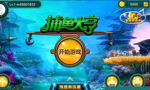 捕鱼大亨攻略_捕鱼大亨游戏在线玩
