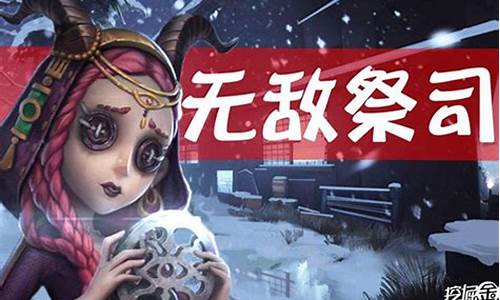 第五人格祭司召唤队友需要对方接吗_祭司第五人格呼唤队友