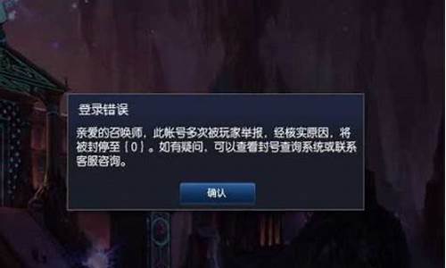 英雄联盟封号查询系统_英雄联盟封号查询系统怎么查