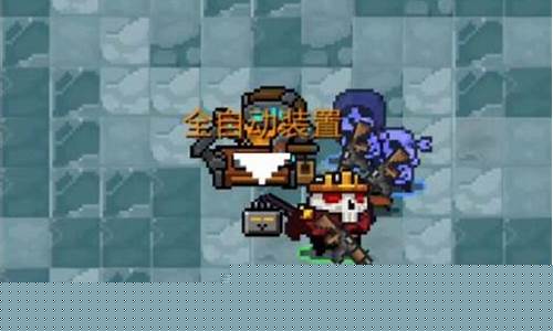 元气骑士解锁全部家具后我2~5关解锁魔法区是什么意思_元气骑