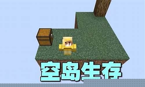 我的世界空岛生存攻略_我的世界空岛生存攻略刷怪塔