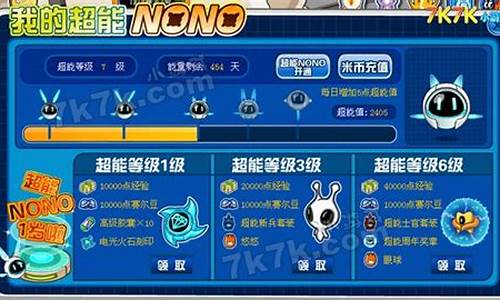 赛尔号超能nono形态_赛尔号超能nono