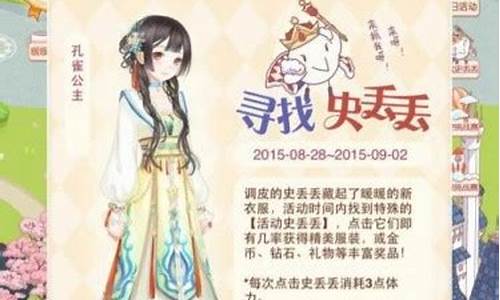 暖暖环游世界寻找史丢丢_暖暖环游世界寻找史丢丢攻略2020