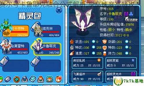 赛尔号卡鲁耶克融合_赛尔号卡鲁耶克怎么融合