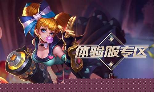 王者荣耀体验服,怎么获得皮肤_王者荣耀体验服怎么获得皮肤资格
