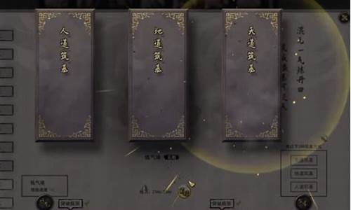 鬼谷八荒天道筑基材料怎么获得_鬼谷八荒天道筑基