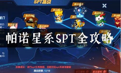 赛尔号帕诺星系守护者_赛尔号帕诺