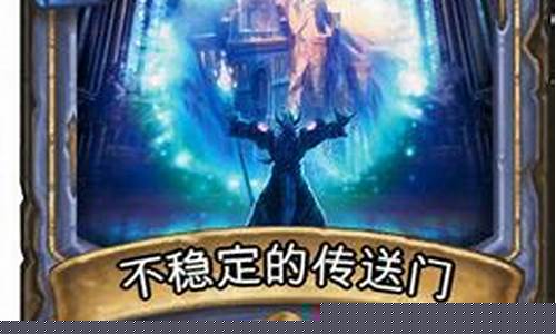 wow稳定传送门_稳定传送门