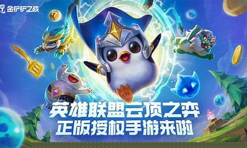 金铲铲之战阵容模拟器_金铲铲之战阵容模拟器怎么下载