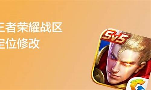 王者荣耀改战区会被追封吗_王者荣耀改战区会不会封多久