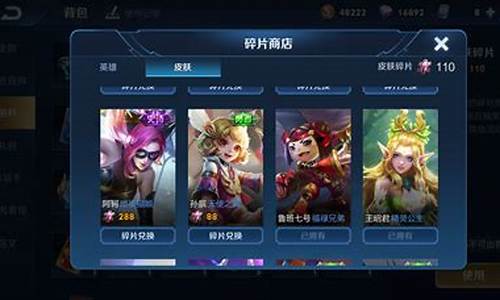 王者荣耀的皮肤碎片商店多久更新一次_王者荣耀皮肤碎片商店多久