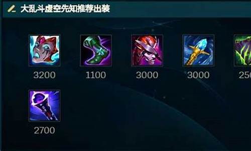 lol虚空先知怎么样_lol虚空先知出装