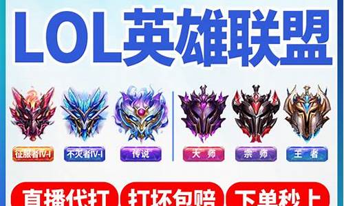 lol手游代练多少钱一个段位_英雄联盟手游代打价格