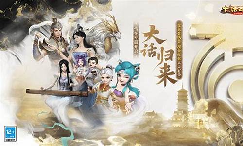 大话西游免费版_大话西游好玩吗