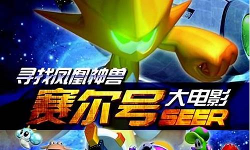 赛尔号这里是神奇的赛尔号_这里是神器的赛尔号