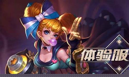 王者荣耀前瞻版是不是体验服_王者荣耀前瞻版属于体验服吗