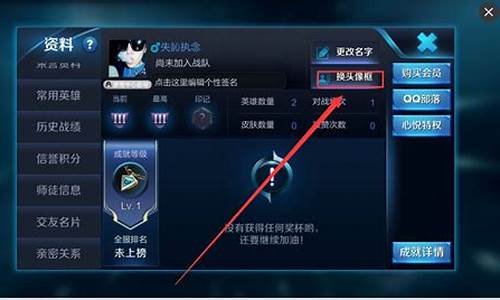 王者荣耀换头像怎么换_王者荣耀换头像怎么换不了