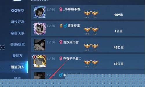 王者荣耀附近人怎么关闭设置_王者荣耀附近的人怎么关闭