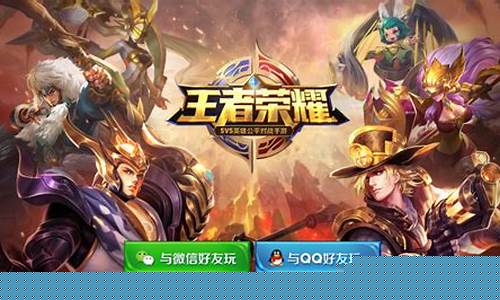 王者荣耀电脑版官方下_王者下载电脑版