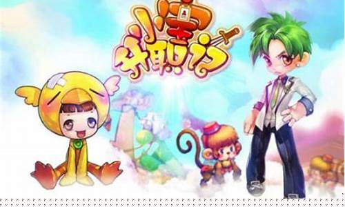 小宝升职记网页版登录_小宝升职记