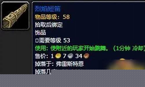 烈焰短笛_烈焰短笛效果改了