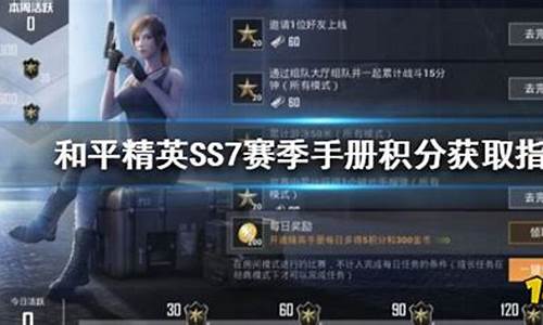 和平精英ss7赛季手册_和平精英ss一赛季手册