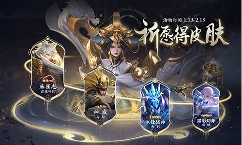 王者荣耀新活动送皮肤_王者荣耀新活动送皮肤怎么送