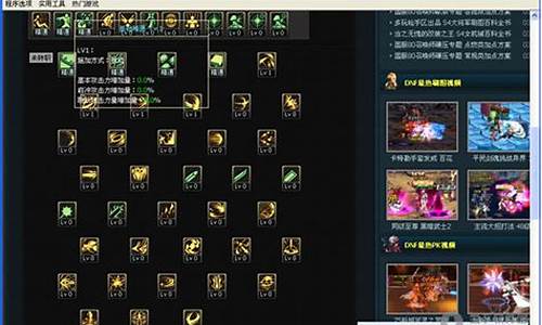 dnf加点模拟器90_dnf加点模拟器新浪