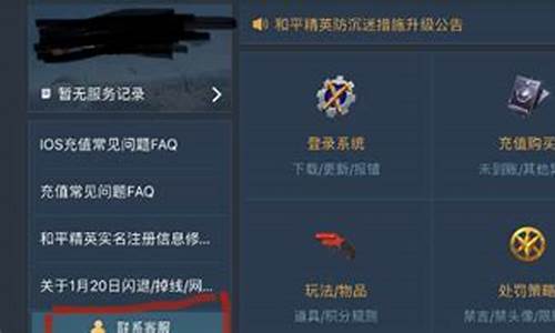 和平精英怎么申请退款?_和平精英怎么申请退全款